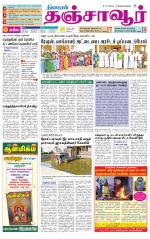 Thanjavur-Trichy Supplement