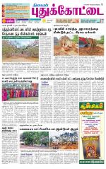 Pudukkottai-Trichy Supplement