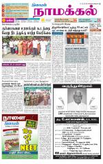 Namakkal-Salem Supplement
