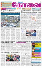 Coimbatore Supplement