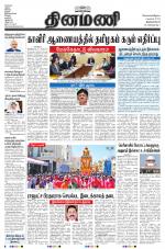 Dinamani -Tirunelveli