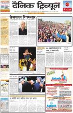 Dainik Tribune (Chandigarh)