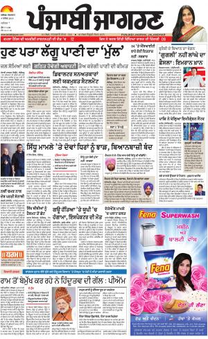 KAPURTHALA: Punjabi jagran News : 4th December 2018