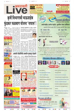 4 Dec Amaravati Live