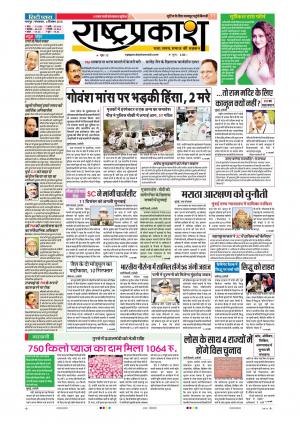 4 Dec Rashtraprakash