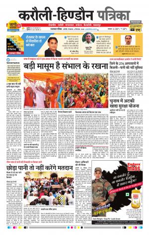  Rajasthan Patrika Karoli