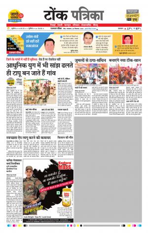  Rajasthan Patrika Tonk