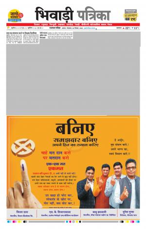Bhiwadi Rajasthan Patrika