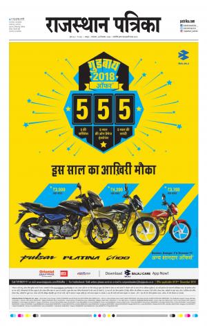 Rajasthan Patrika Jaipur