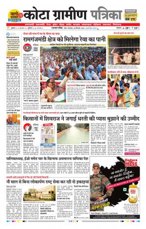 Kota Gramin Raj. Patrika Epaper