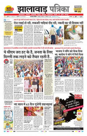 Jhalawar Raj, Patrika Epaper