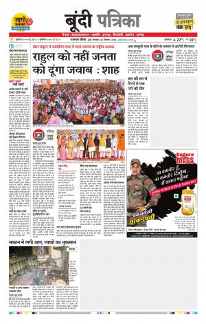 Bundi Raj, Patrika Epaper