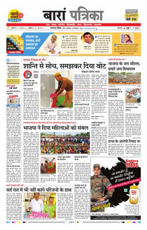 Baran Raj, Patrika Epaper