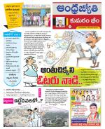 Kumuram Bheem District