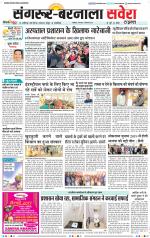 Sangrur / Barnala Savera