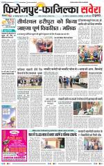 Firozpur / Fazilka Savera