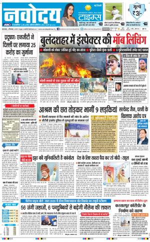 Navodaya Times Main