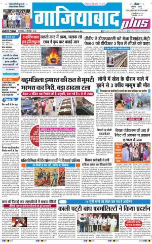The Navodaya Times Ghaziabad