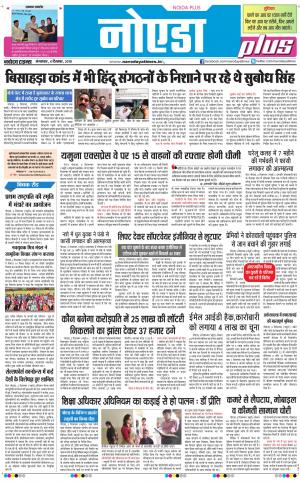 The Navodaya Times Noida