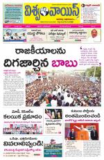 VISWAMVOICE TELUGU DAILY NEWS PAPER