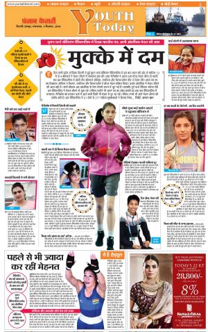 04-12-2018 | Punjab Kesari Youth Today