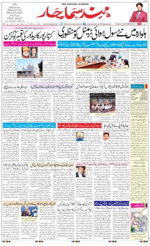 The Daily Hindsamachar Jalandhar