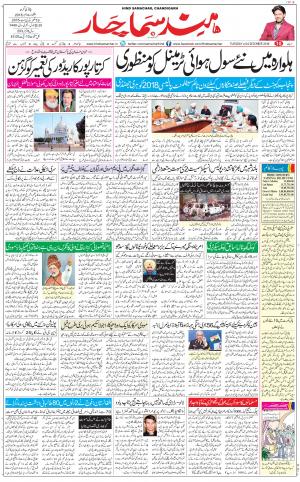 The Daily Hindsamachar Chandigarh