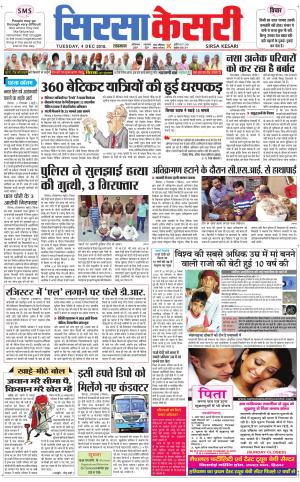 Haryana Sirsa kesari