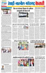 Rewari - Punjab Kesari