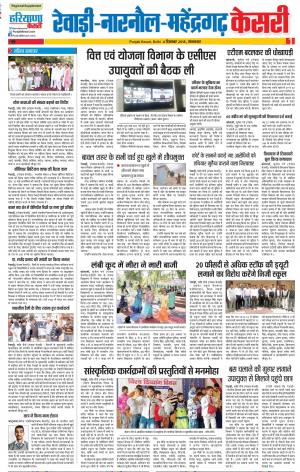 04-12-2018 | Punjab Kesari Rewari