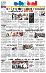 Panipat - Punjab Kesari