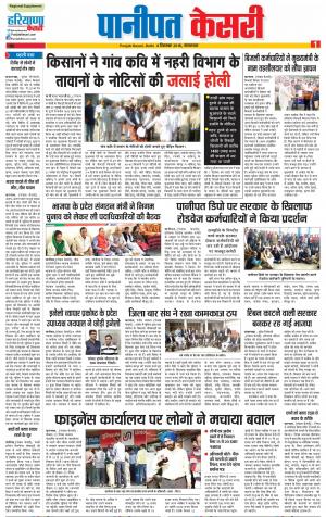 04-12-2018 | Punjab Kesari Panipat