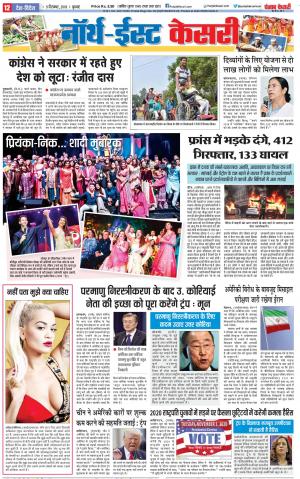 04-12-2018 | Punjab Kesari North East Main