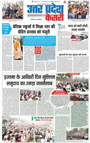 04-12-2018 | Punjab Kesari Meerut