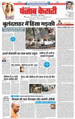 Lucknow - Punjab Kesari