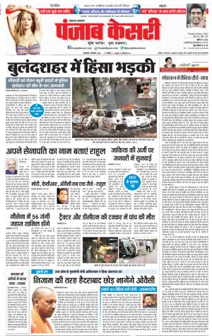 04-11-2018 | Punjab Kesari Lucknow