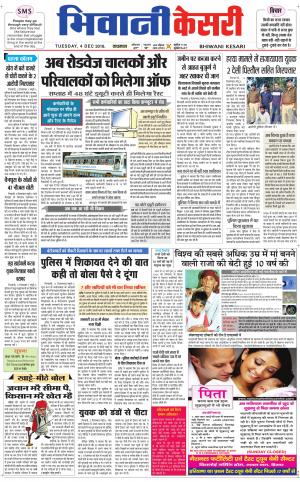Punjab kesari / Haryana Bhiwani kesari