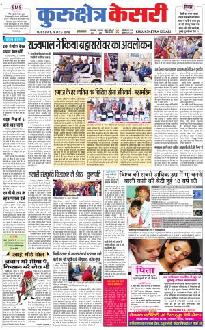 Punjab kesari / Haryana kurukshetra kesari