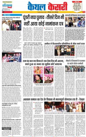 04-12-2018 | Punjab Kesari Kaithal