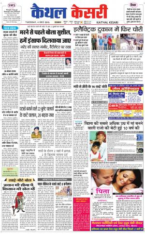 Punjab kesari / Haryana kaithal kesari