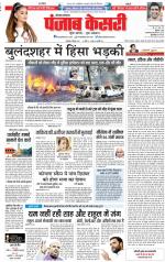 Karnal - Punjab Kesari