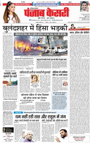 04-12-2018 | Punjab Kesari Karnal
