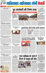 Ghaziabad - Punjab Kesari