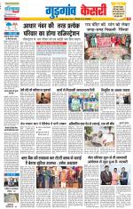 Gurugram - Punjab Kesari