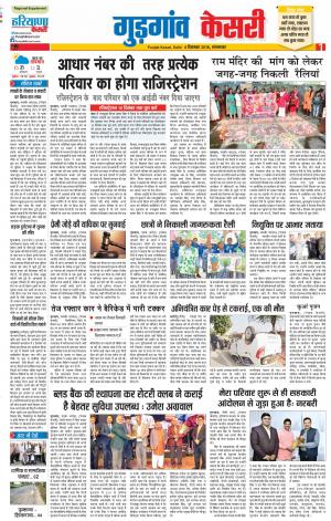 04-12-2018 | Punjab Kesari Gurugram