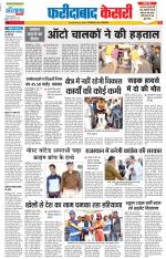 Faridabad - Punjab Kesari