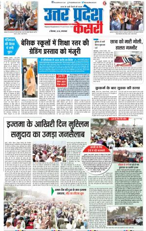 04-12-2018 | Punjab Kesari Bulndsahar