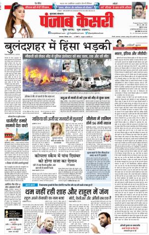 04-12-2018 | Punjab Kesari Bijnor