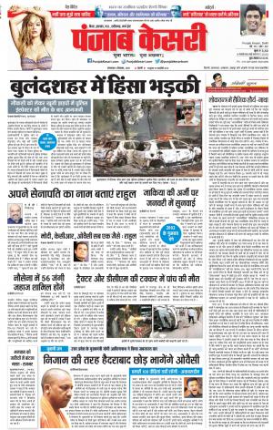 04-12-2018 | Punjab Kesari Bihar and Jharkhand