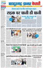 Bahadurgarh - Punjab Kesari